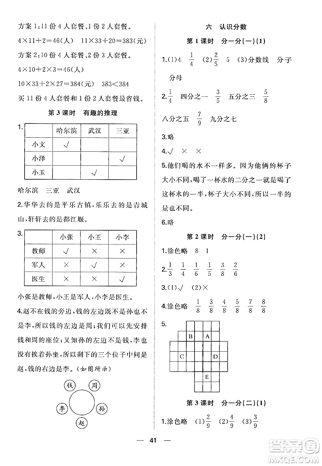 合肥工業(yè)大學(xué)出版社2024年春快樂學(xué)習(xí)小學(xué)數(shù)學(xué)隨堂練三年級數(shù)學(xué)下冊北師大版答案