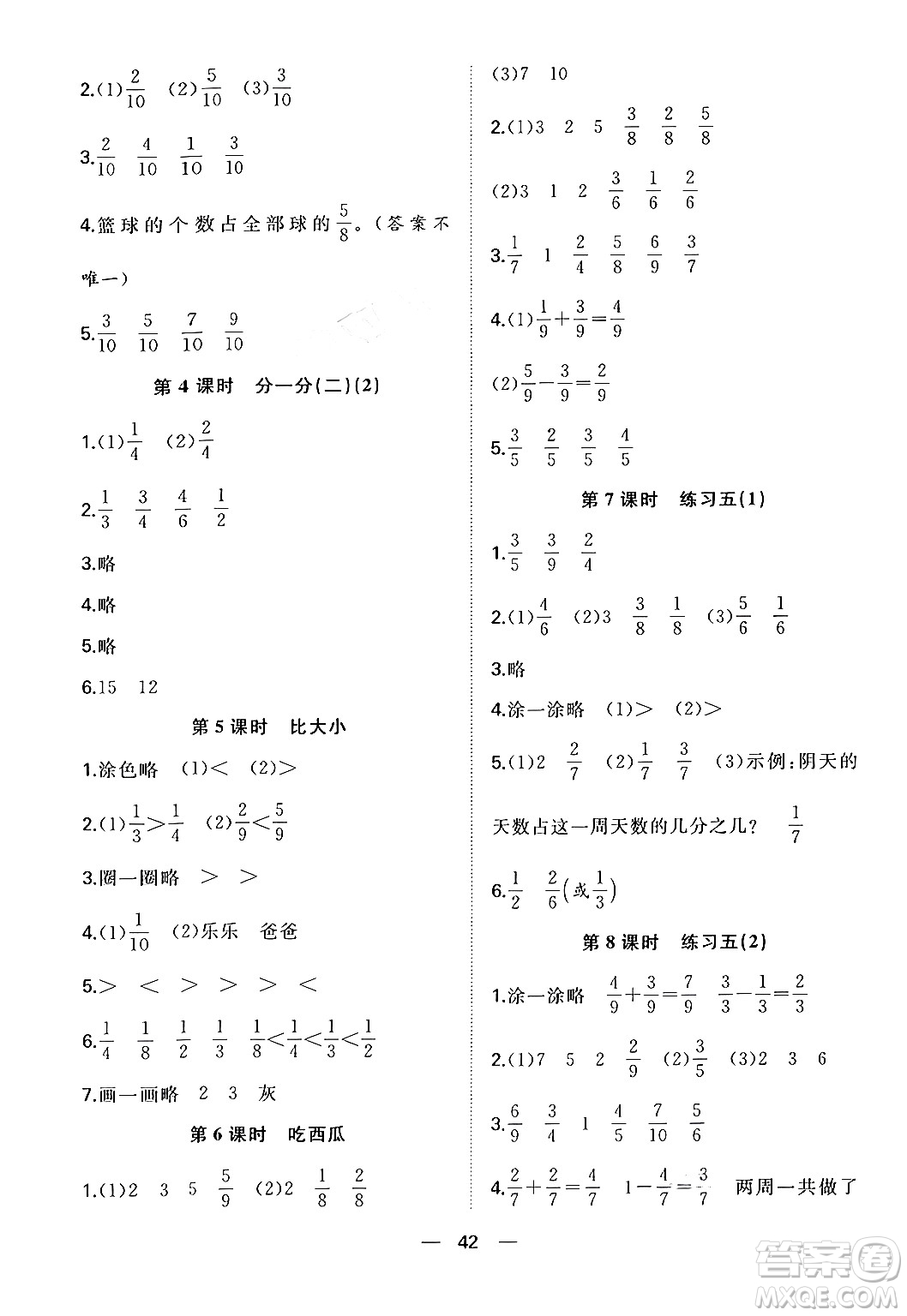 合肥工業(yè)大學(xué)出版社2024年春快樂學(xué)習(xí)小學(xué)數(shù)學(xué)隨堂練三年級數(shù)學(xué)下冊北師大版答案