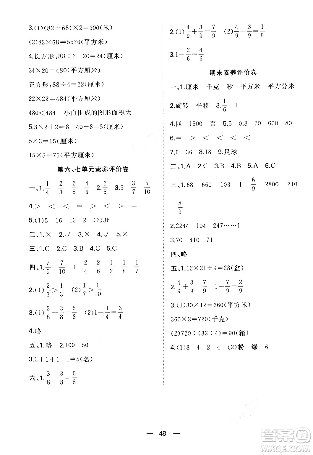 合肥工業(yè)大學(xué)出版社2024年春快樂學(xué)習(xí)小學(xué)數(shù)學(xué)隨堂練三年級數(shù)學(xué)下冊北師大版答案