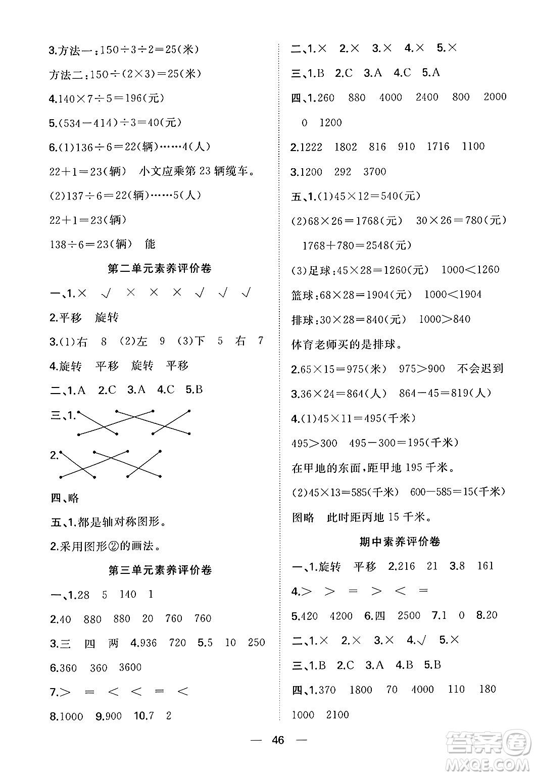 合肥工業(yè)大學(xué)出版社2024年春快樂學(xué)習(xí)小學(xué)數(shù)學(xué)隨堂練三年級數(shù)學(xué)下冊北師大版答案