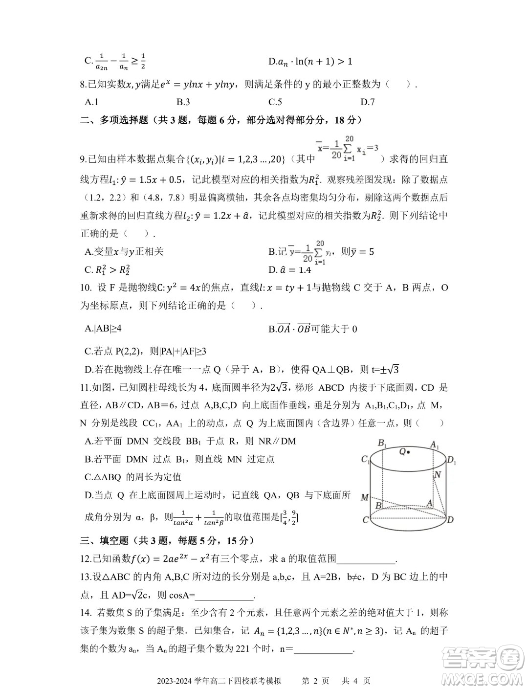 廣東省深中華附廣雅省實2024年高二下學期期末聯(lián)考模擬數(shù)學試卷答案