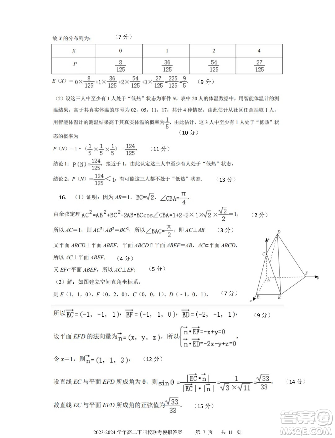 廣東省深中華附廣雅省實2024年高二下學期期末聯(lián)考模擬數(shù)學試卷答案