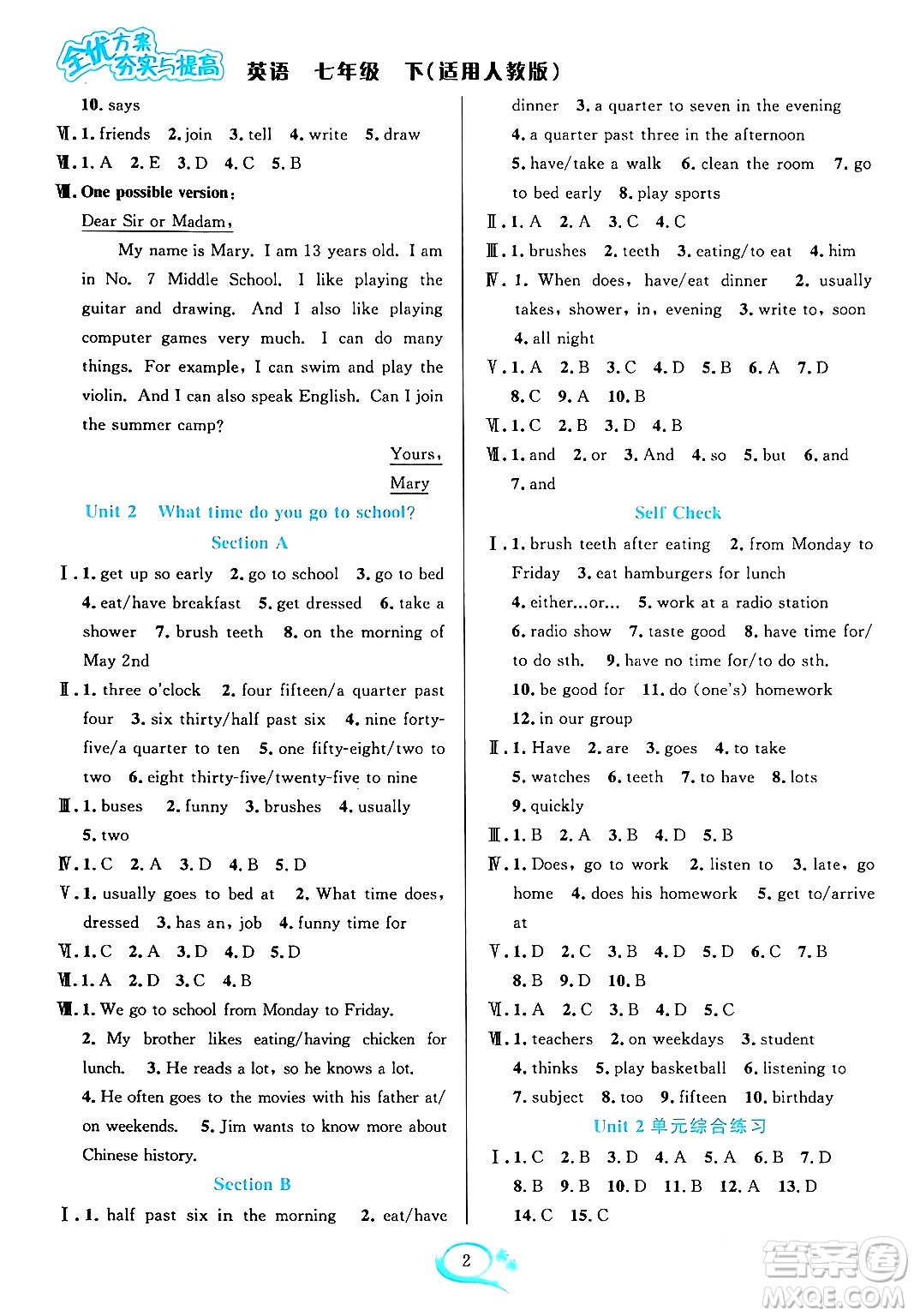 華東師范大學(xué)出版社2024年春全優(yōu)方案夯實(shí)與提高七年級(jí)英語(yǔ)下冊(cè)人教版答案