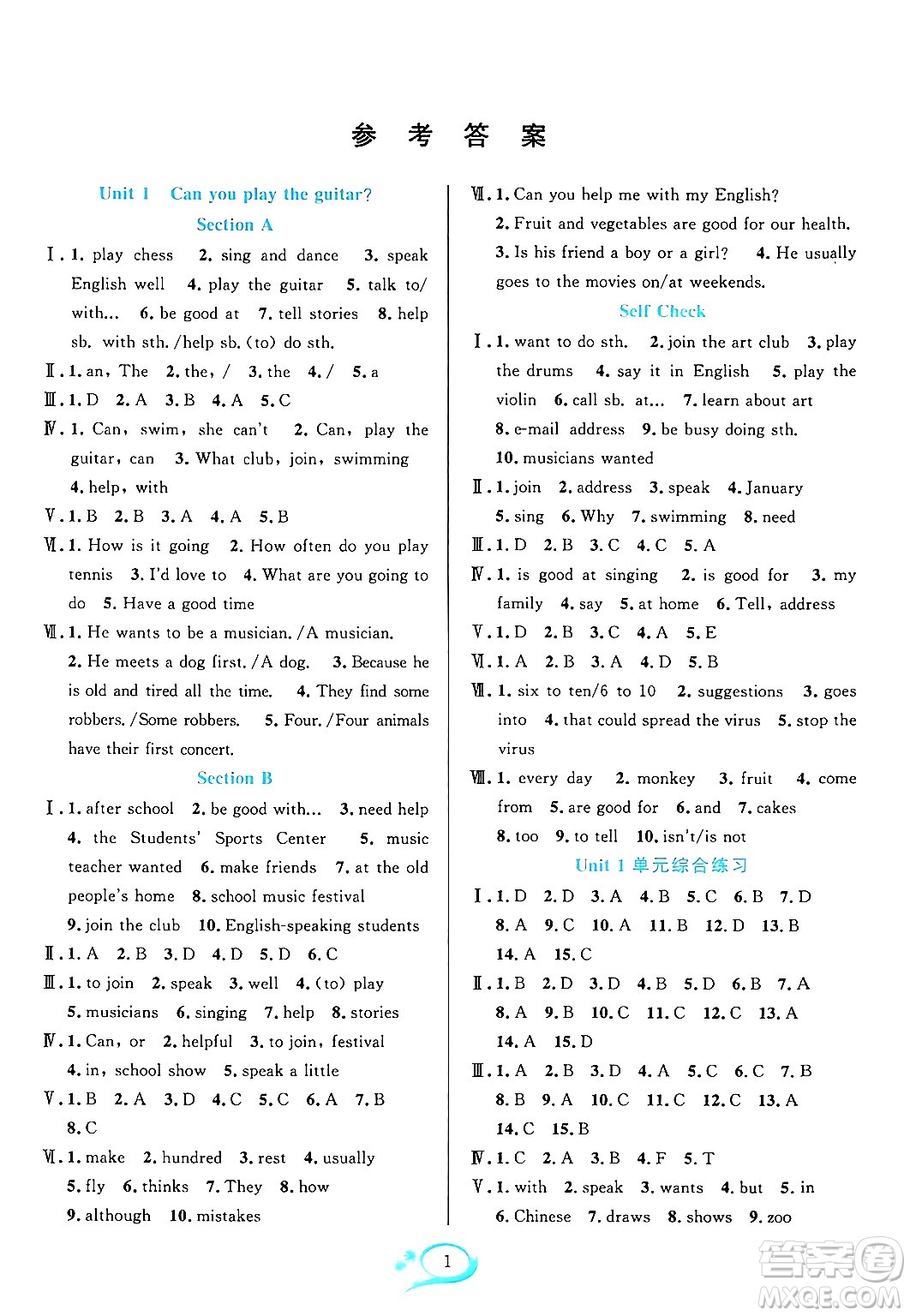 華東師范大學(xué)出版社2024年春全優(yōu)方案夯實(shí)與提高七年級(jí)英語(yǔ)下冊(cè)人教版答案