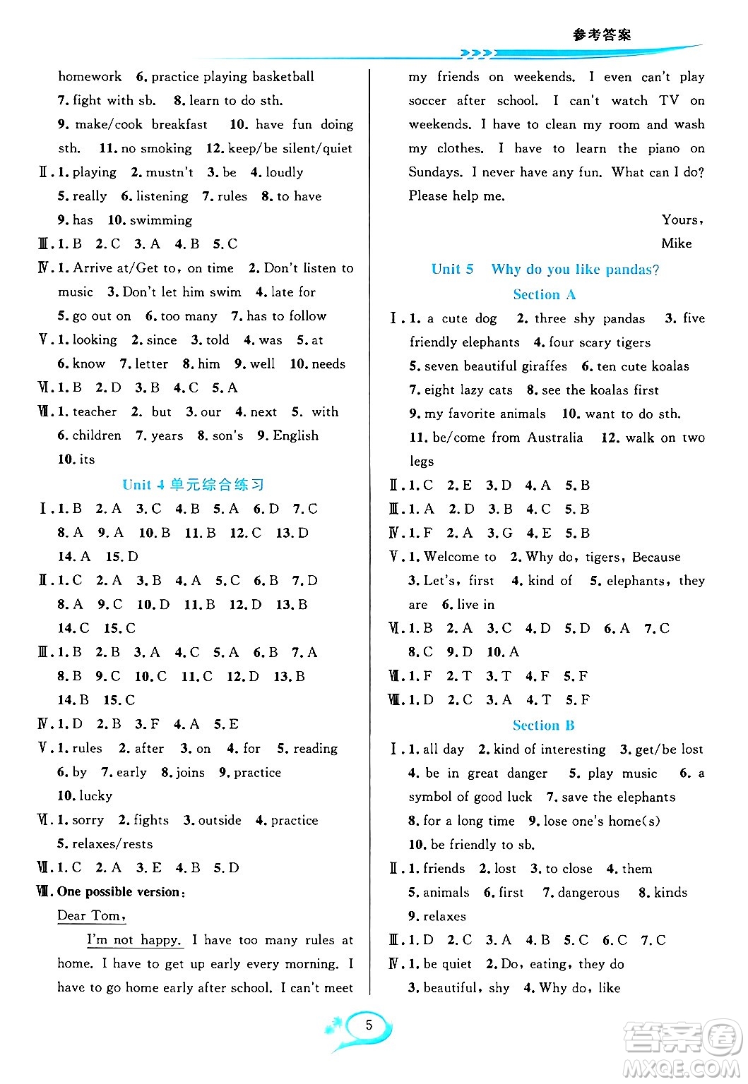 華東師范大學(xué)出版社2024年春全優(yōu)方案夯實(shí)與提高七年級(jí)英語(yǔ)下冊(cè)人教版答案