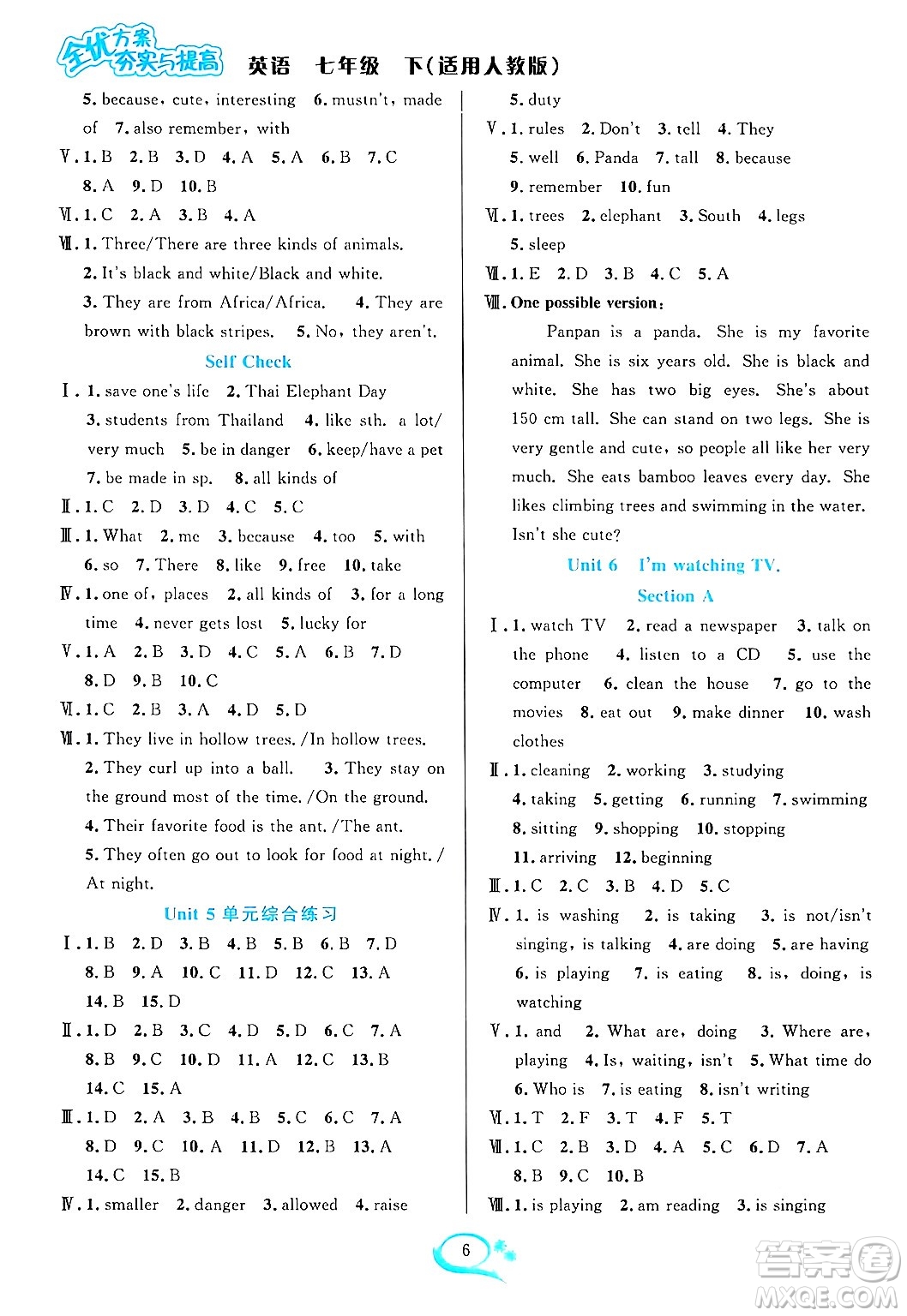 華東師范大學(xué)出版社2024年春全優(yōu)方案夯實(shí)與提高七年級(jí)英語(yǔ)下冊(cè)人教版答案