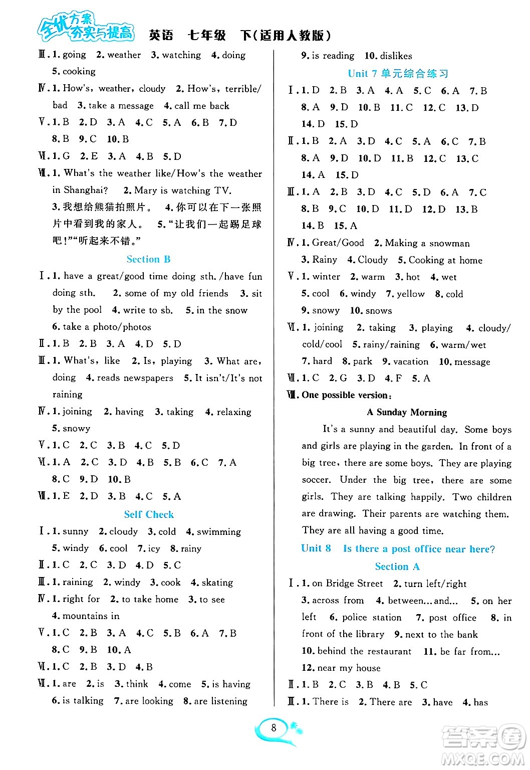 華東師范大學(xué)出版社2024年春全優(yōu)方案夯實(shí)與提高七年級(jí)英語(yǔ)下冊(cè)人教版答案