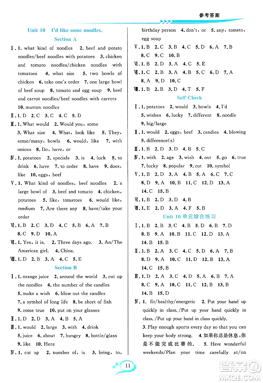 華東師范大學(xué)出版社2024年春全優(yōu)方案夯實(shí)與提高七年級(jí)英語(yǔ)下冊(cè)人教版答案