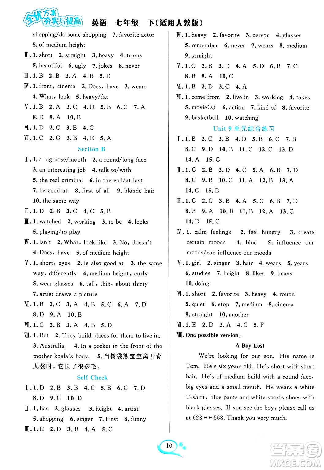 華東師范大學(xué)出版社2024年春全優(yōu)方案夯實(shí)與提高七年級(jí)英語(yǔ)下冊(cè)人教版答案