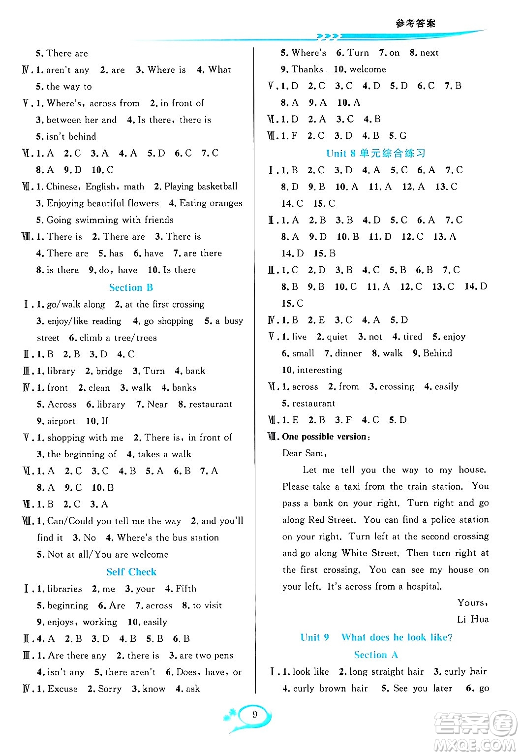 華東師范大學(xué)出版社2024年春全優(yōu)方案夯實(shí)與提高七年級(jí)英語(yǔ)下冊(cè)人教版答案