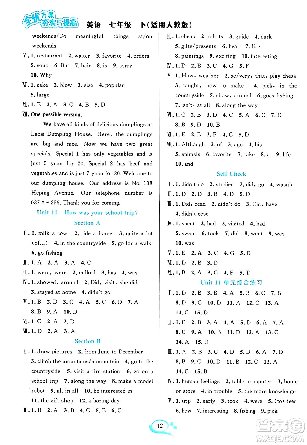 華東師范大學(xué)出版社2024年春全優(yōu)方案夯實(shí)與提高七年級(jí)英語(yǔ)下冊(cè)人教版答案