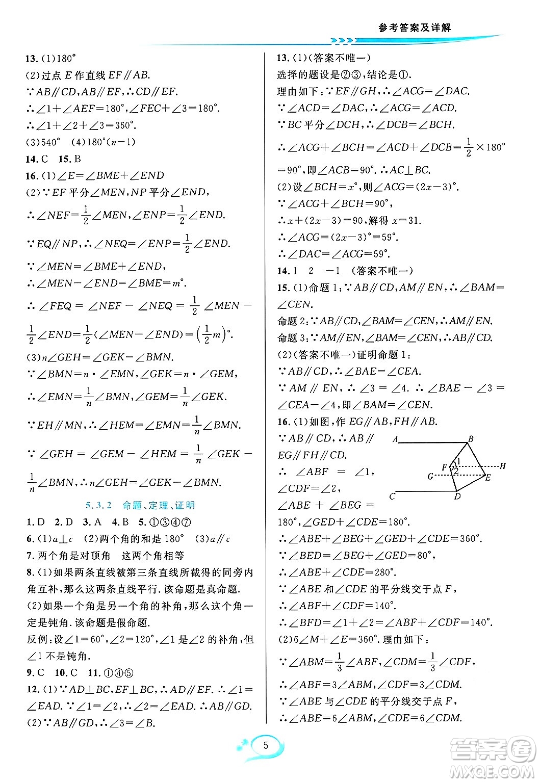 華東師范大學(xué)出版社2024年春全優(yōu)方案夯實(shí)與提高七年級(jí)數(shù)學(xué)下冊(cè)人教版答案