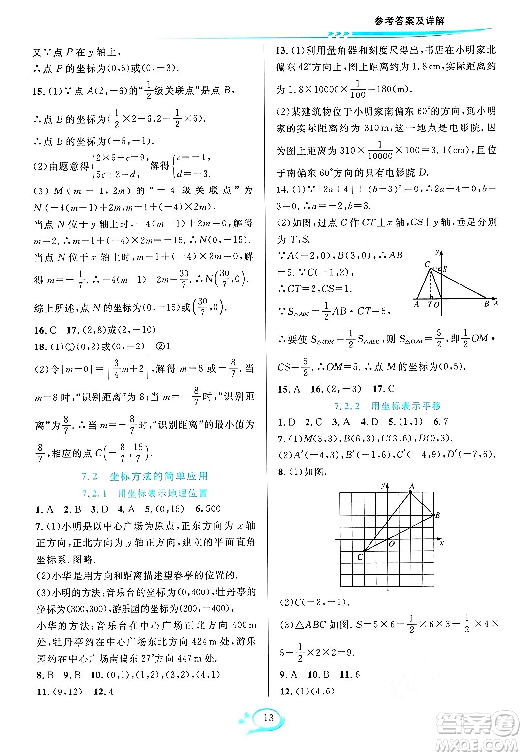 華東師范大學(xué)出版社2024年春全優(yōu)方案夯實(shí)與提高七年級(jí)數(shù)學(xué)下冊(cè)人教版答案