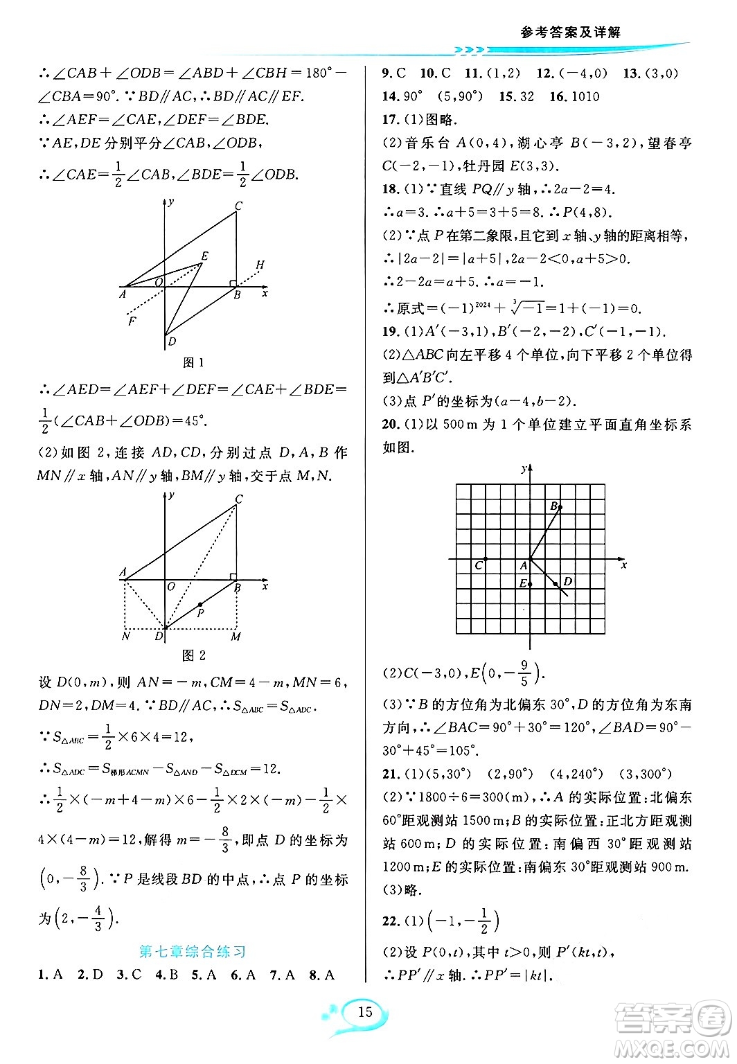 華東師范大學(xué)出版社2024年春全優(yōu)方案夯實(shí)與提高七年級(jí)數(shù)學(xué)下冊(cè)人教版答案