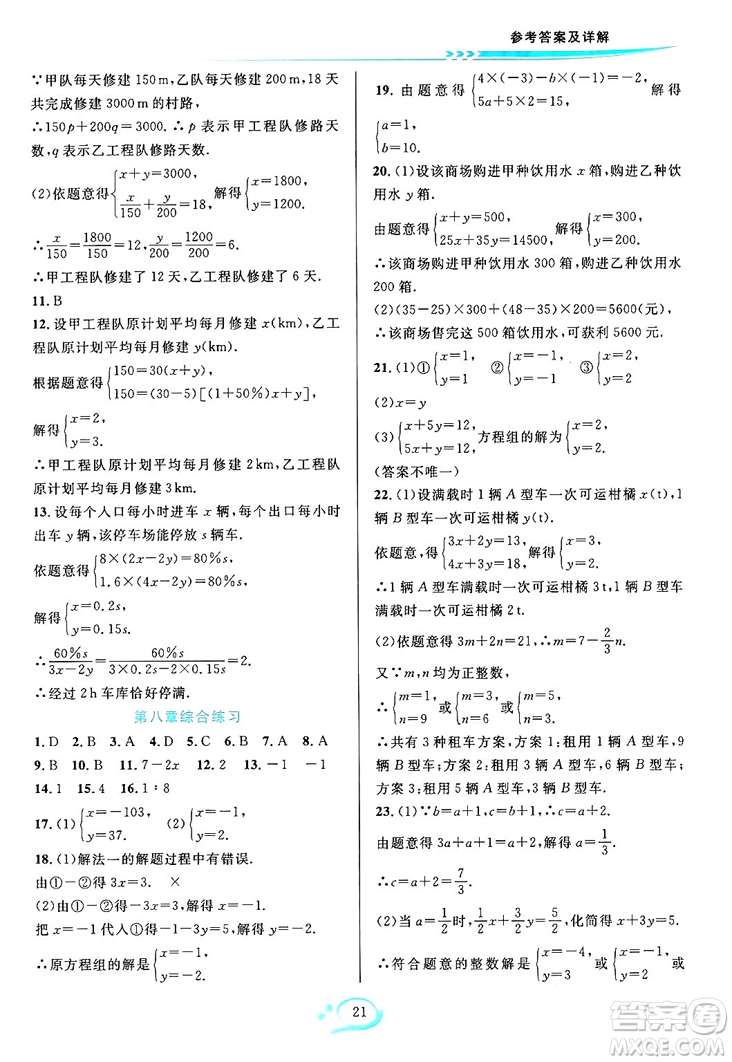 華東師范大學(xué)出版社2024年春全優(yōu)方案夯實(shí)與提高七年級(jí)數(shù)學(xué)下冊(cè)人教版答案