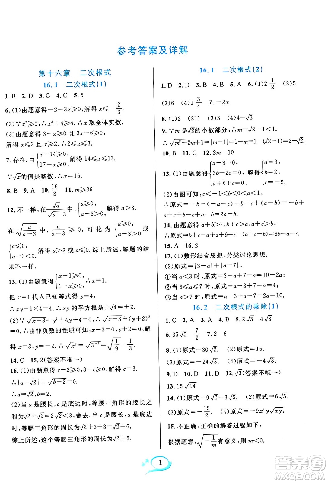 華東師范大學(xué)出版社2024年春全優(yōu)方案夯實與提高八年級數(shù)學(xué)下冊人教版答案