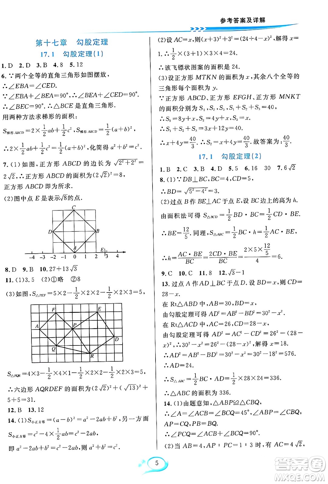 華東師范大學(xué)出版社2024年春全優(yōu)方案夯實與提高八年級數(shù)學(xué)下冊人教版答案