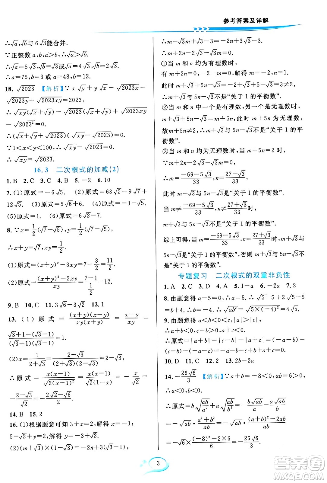 華東師范大學(xué)出版社2024年春全優(yōu)方案夯實與提高八年級數(shù)學(xué)下冊人教版答案