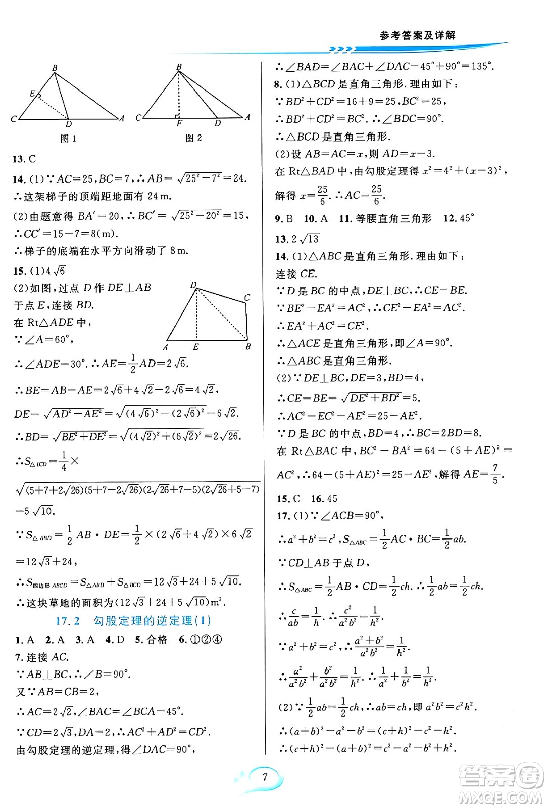 華東師范大學(xué)出版社2024年春全優(yōu)方案夯實與提高八年級數(shù)學(xué)下冊人教版答案