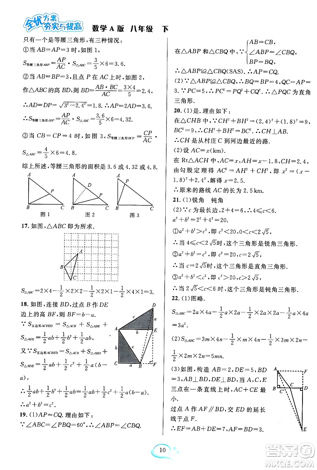 華東師范大學(xué)出版社2024年春全優(yōu)方案夯實與提高八年級數(shù)學(xué)下冊人教版答案