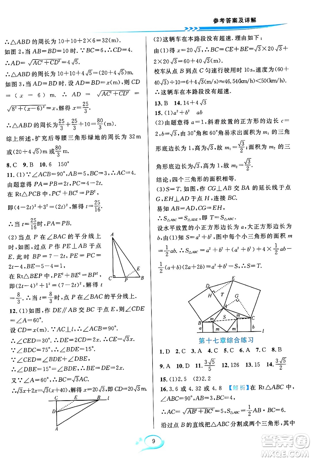 華東師范大學(xué)出版社2024年春全優(yōu)方案夯實與提高八年級數(shù)學(xué)下冊人教版答案