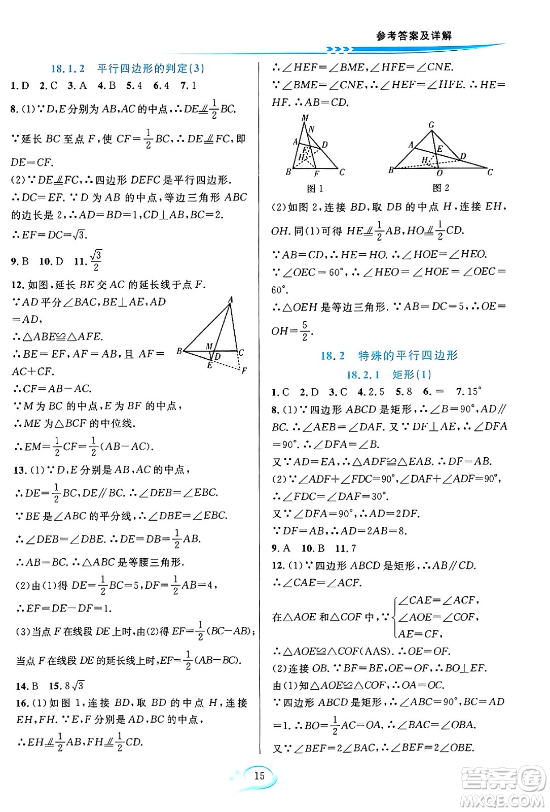 華東師范大學(xué)出版社2024年春全優(yōu)方案夯實與提高八年級數(shù)學(xué)下冊人教版答案