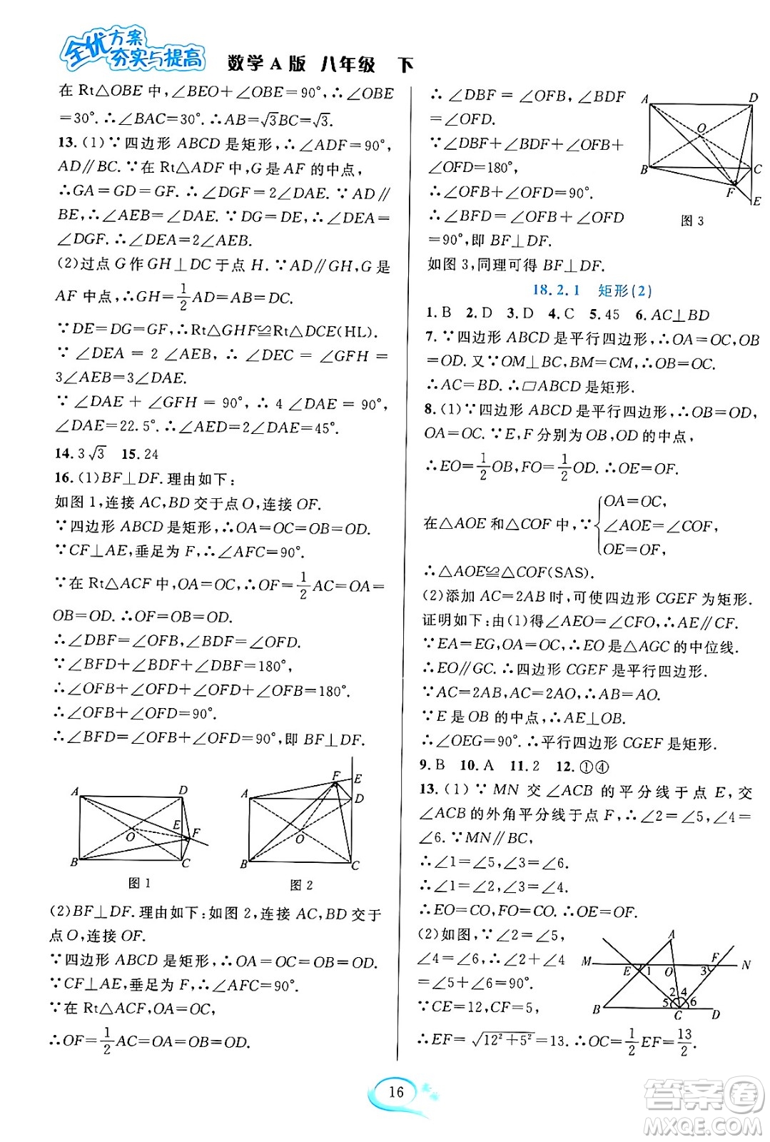 華東師范大學(xué)出版社2024年春全優(yōu)方案夯實與提高八年級數(shù)學(xué)下冊人教版答案