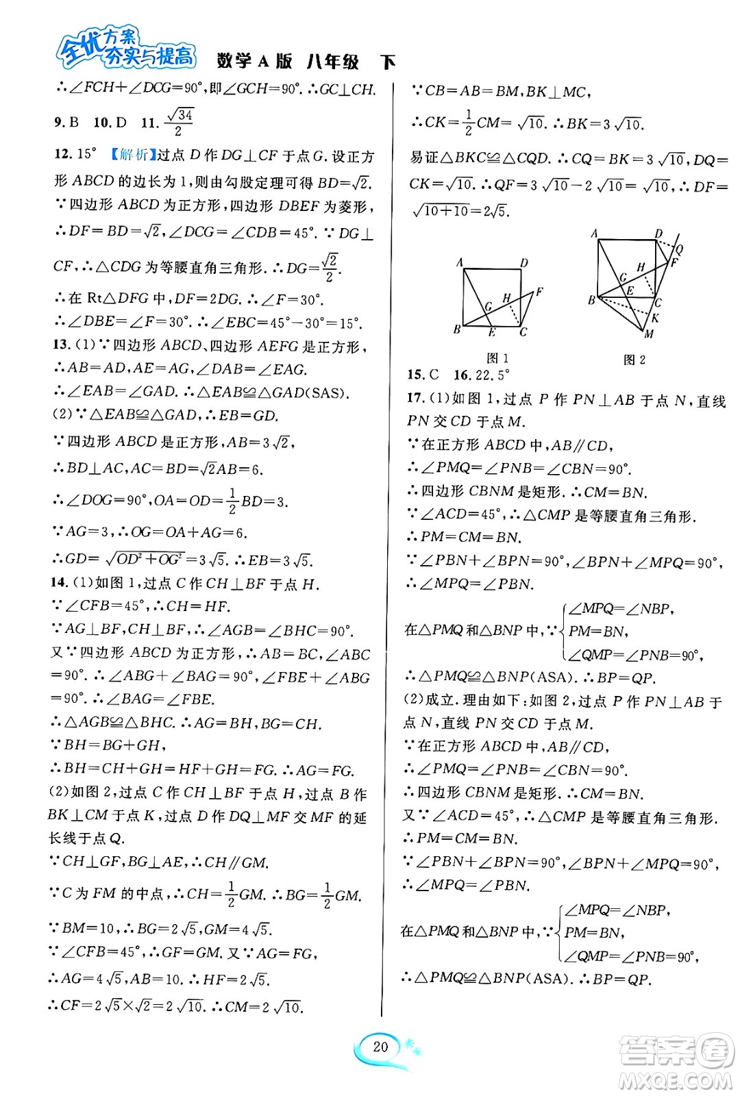 華東師范大學(xué)出版社2024年春全優(yōu)方案夯實與提高八年級數(shù)學(xué)下冊人教版答案