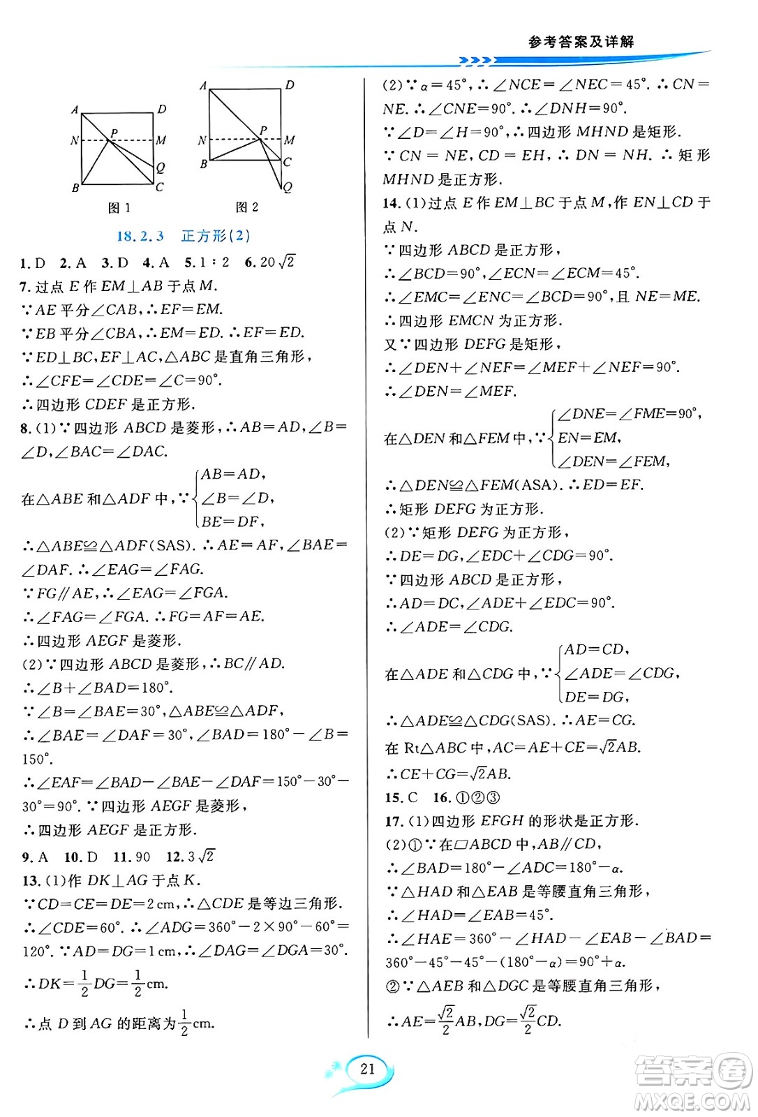 華東師范大學(xué)出版社2024年春全優(yōu)方案夯實與提高八年級數(shù)學(xué)下冊人教版答案