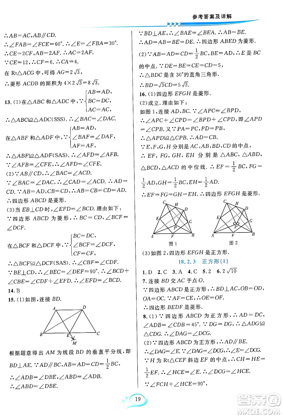 華東師范大學(xué)出版社2024年春全優(yōu)方案夯實與提高八年級數(shù)學(xué)下冊人教版答案