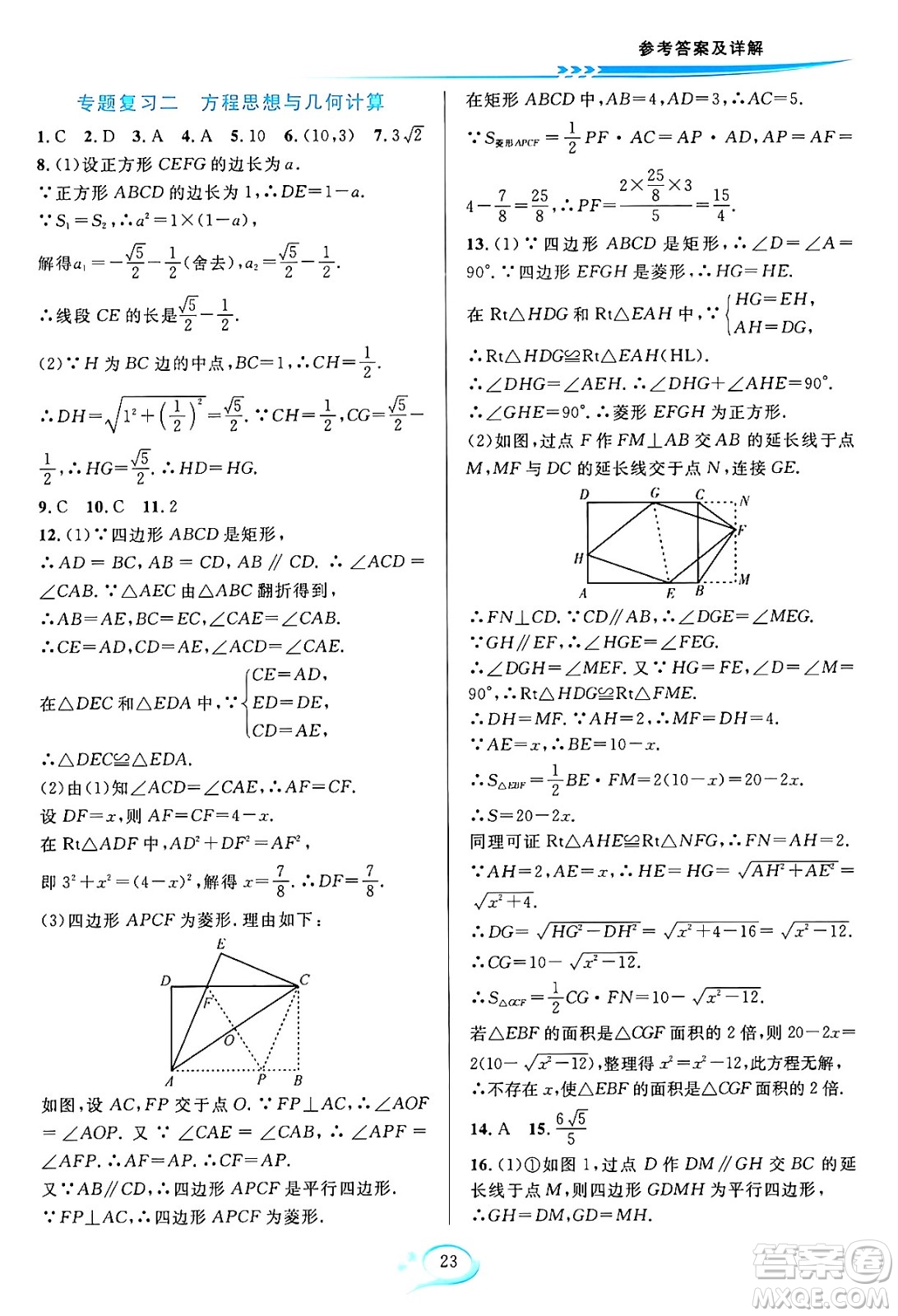 華東師范大學(xué)出版社2024年春全優(yōu)方案夯實與提高八年級數(shù)學(xué)下冊人教版答案