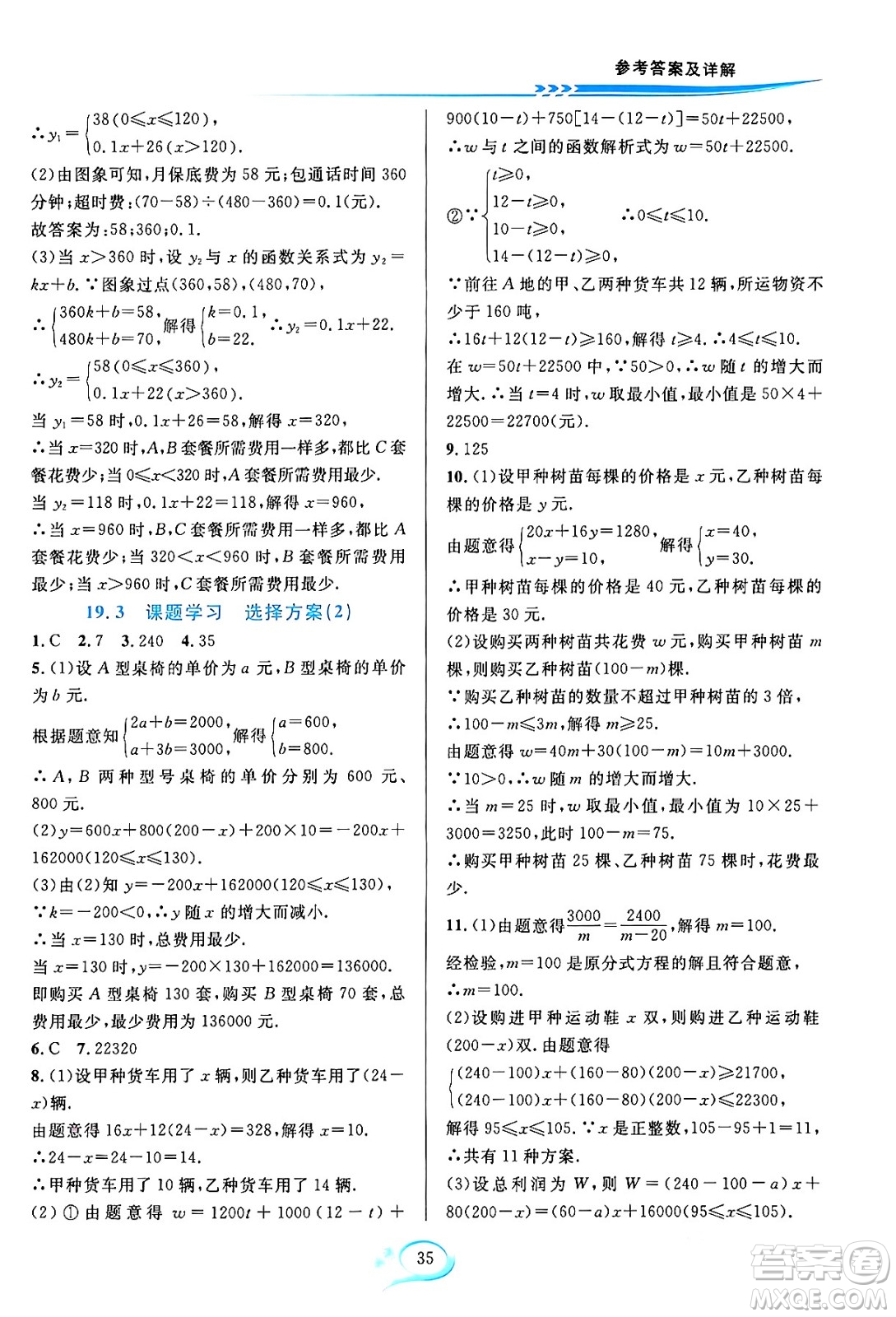 華東師范大學(xué)出版社2024年春全優(yōu)方案夯實與提高八年級數(shù)學(xué)下冊人教版答案