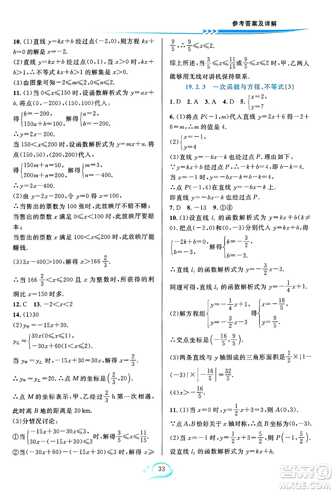 華東師范大學(xué)出版社2024年春全優(yōu)方案夯實與提高八年級數(shù)學(xué)下冊人教版答案