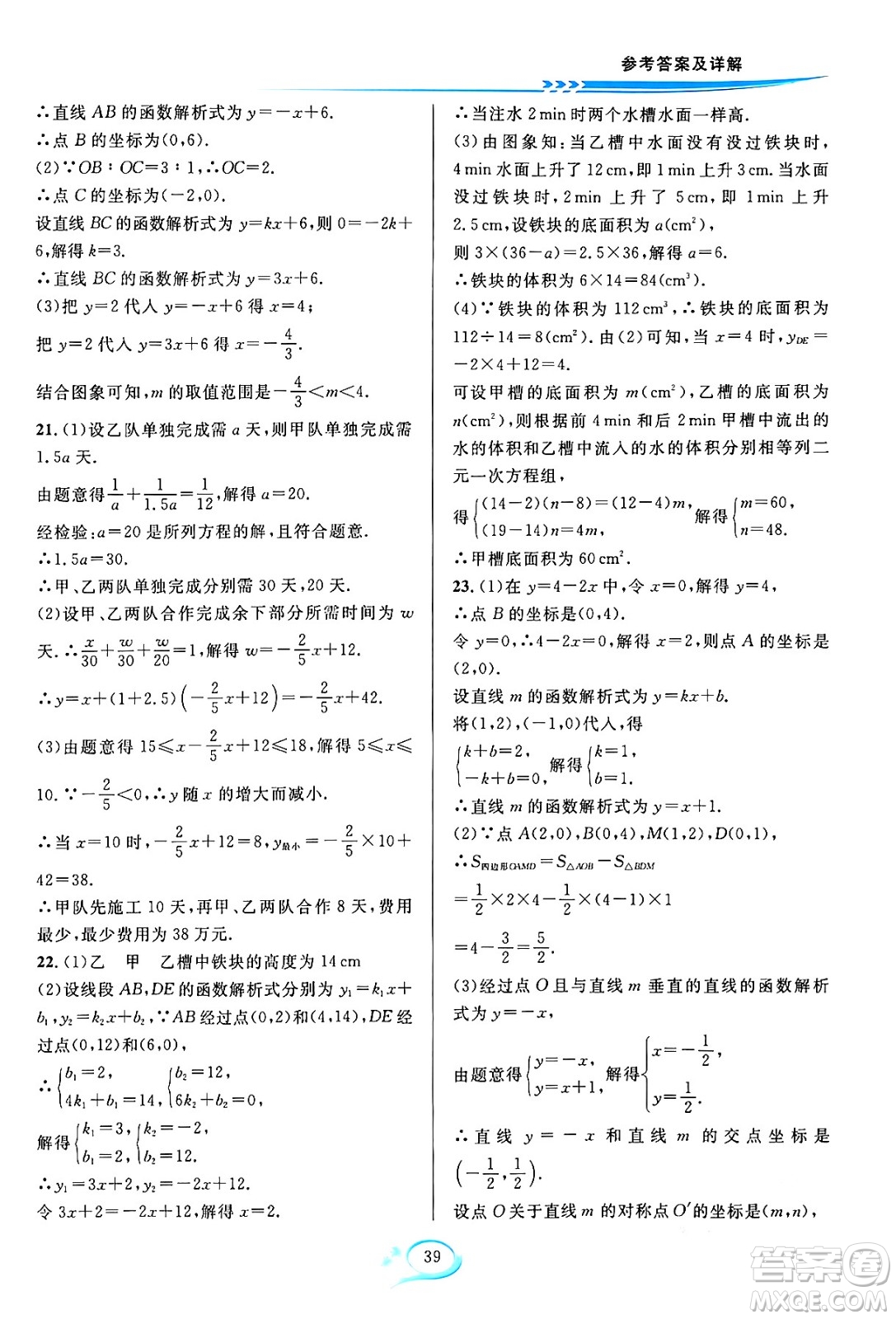 華東師范大學(xué)出版社2024年春全優(yōu)方案夯實與提高八年級數(shù)學(xué)下冊人教版答案