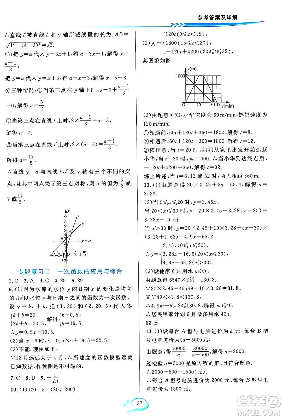 華東師范大學(xué)出版社2024年春全優(yōu)方案夯實與提高八年級數(shù)學(xué)下冊人教版答案