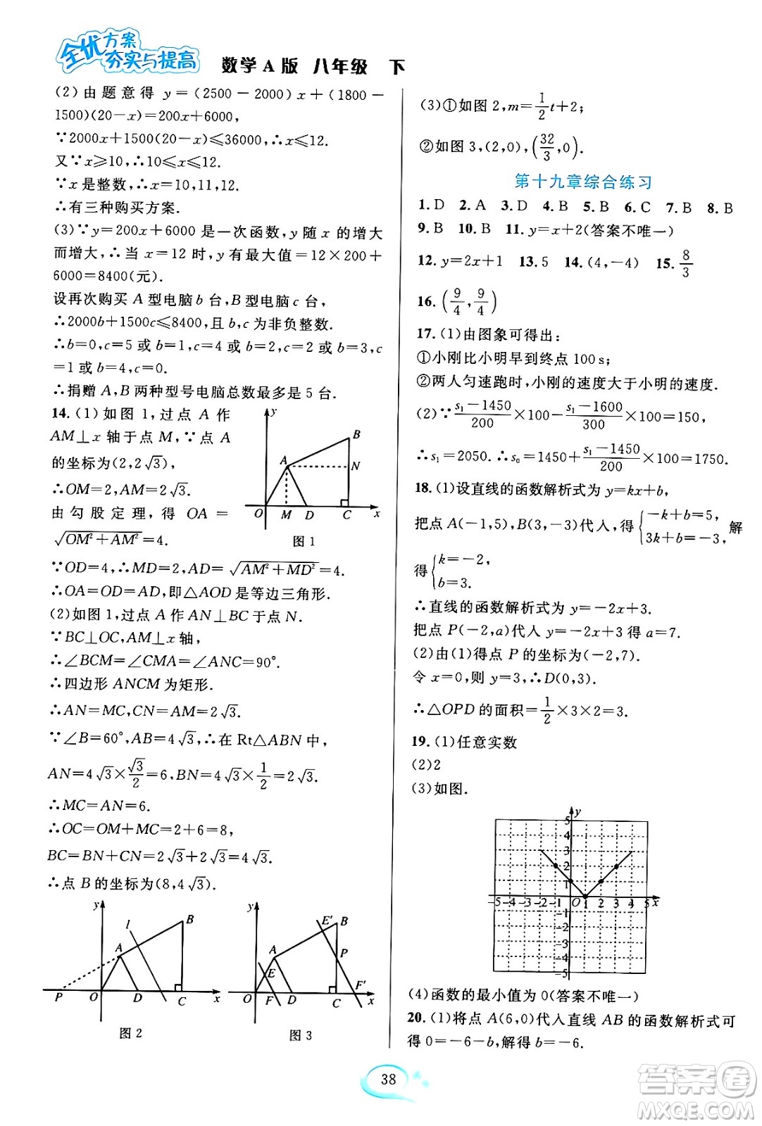 華東師范大學(xué)出版社2024年春全優(yōu)方案夯實與提高八年級數(shù)學(xué)下冊人教版答案