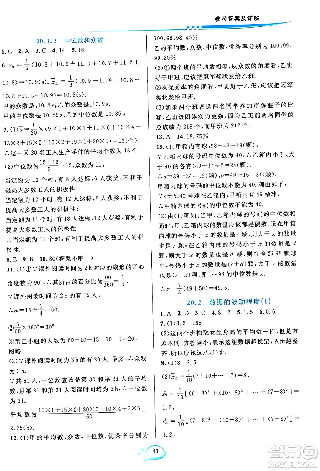 華東師范大學(xué)出版社2024年春全優(yōu)方案夯實與提高八年級數(shù)學(xué)下冊人教版答案