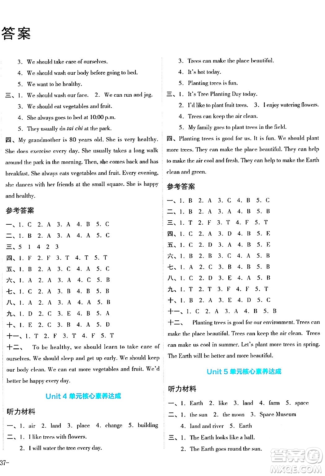 湖南教育出版社2024年春學(xué)科素養(yǎng)與能力提升六年級英語下冊湘少版答案