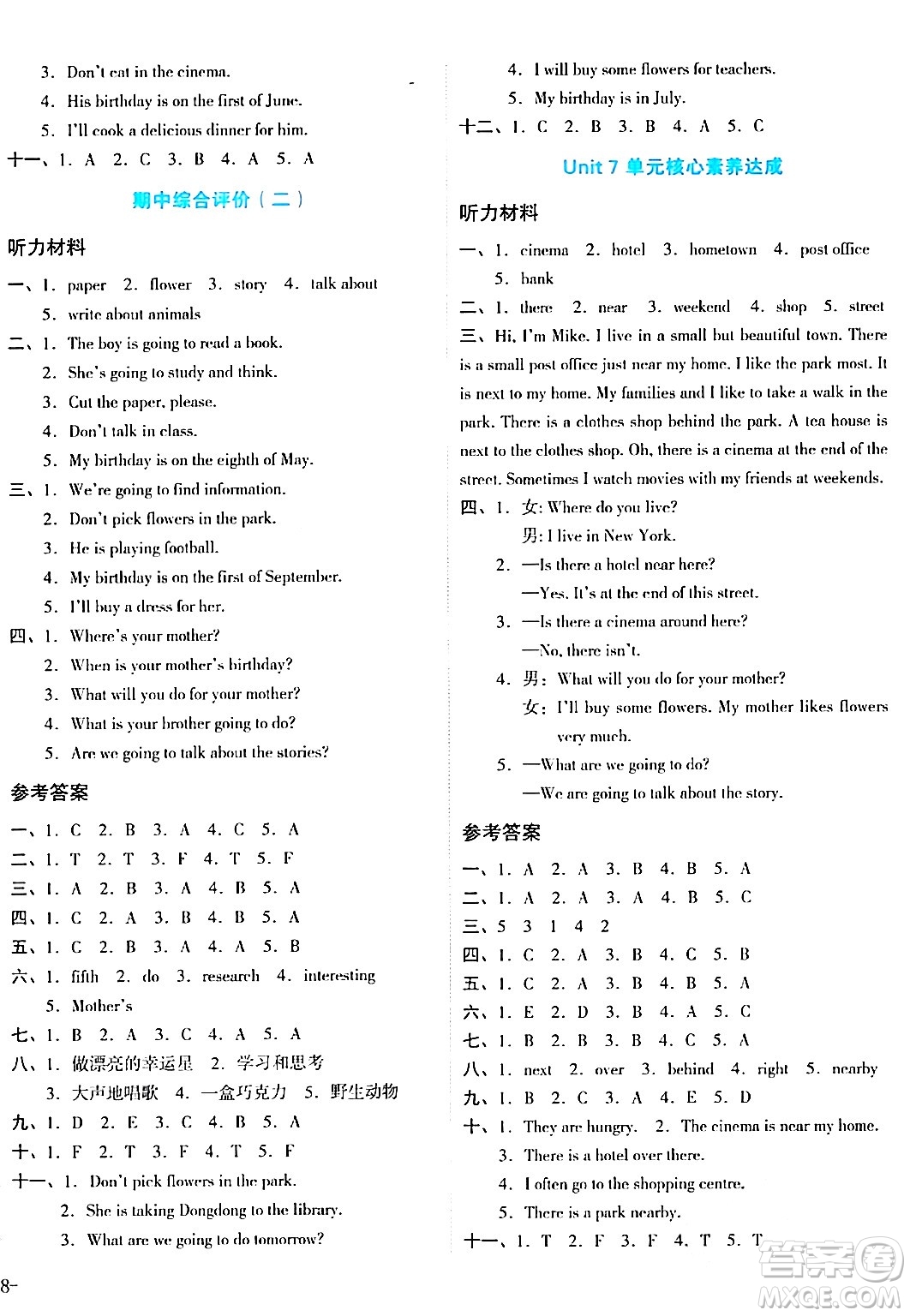 湖南教育出版社2024年春學(xué)科素養(yǎng)與能力提升五年級英語下冊湘少版答案