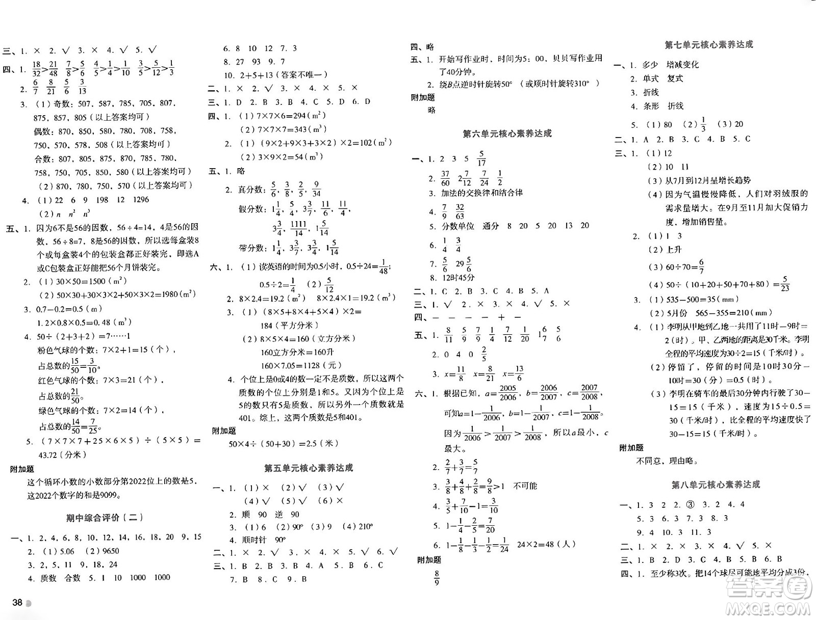 湖南教育出版社2024年春學(xué)科素養(yǎng)與能力提升五年級(jí)數(shù)學(xué)下冊(cè)人教版答案