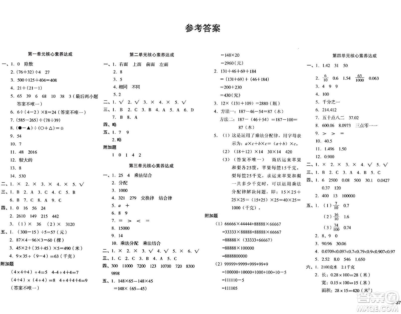 湖南教育出版社2024年春學(xué)科素養(yǎng)與能力提升四年級數(shù)學(xué)下冊人教版答案