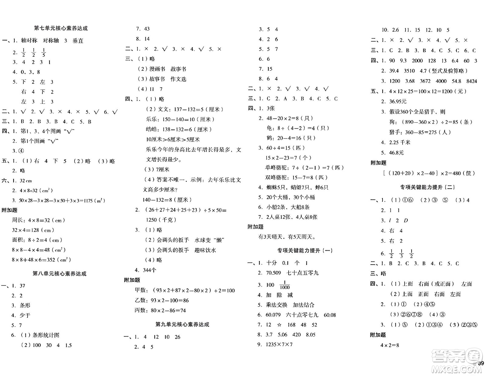 湖南教育出版社2024年春學(xué)科素養(yǎng)與能力提升四年級數(shù)學(xué)下冊人教版答案