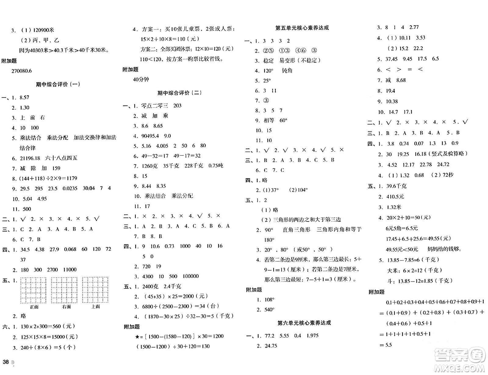 湖南教育出版社2024年春學(xué)科素養(yǎng)與能力提升四年級數(shù)學(xué)下冊人教版答案