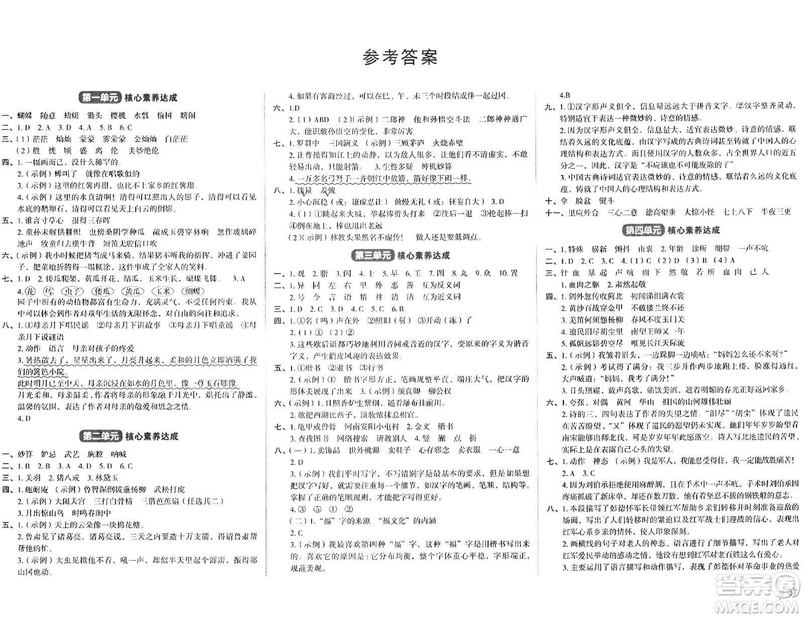 湖南教育出版社2024年春學科素養(yǎng)與能力提升五年級語文下冊通用版答案