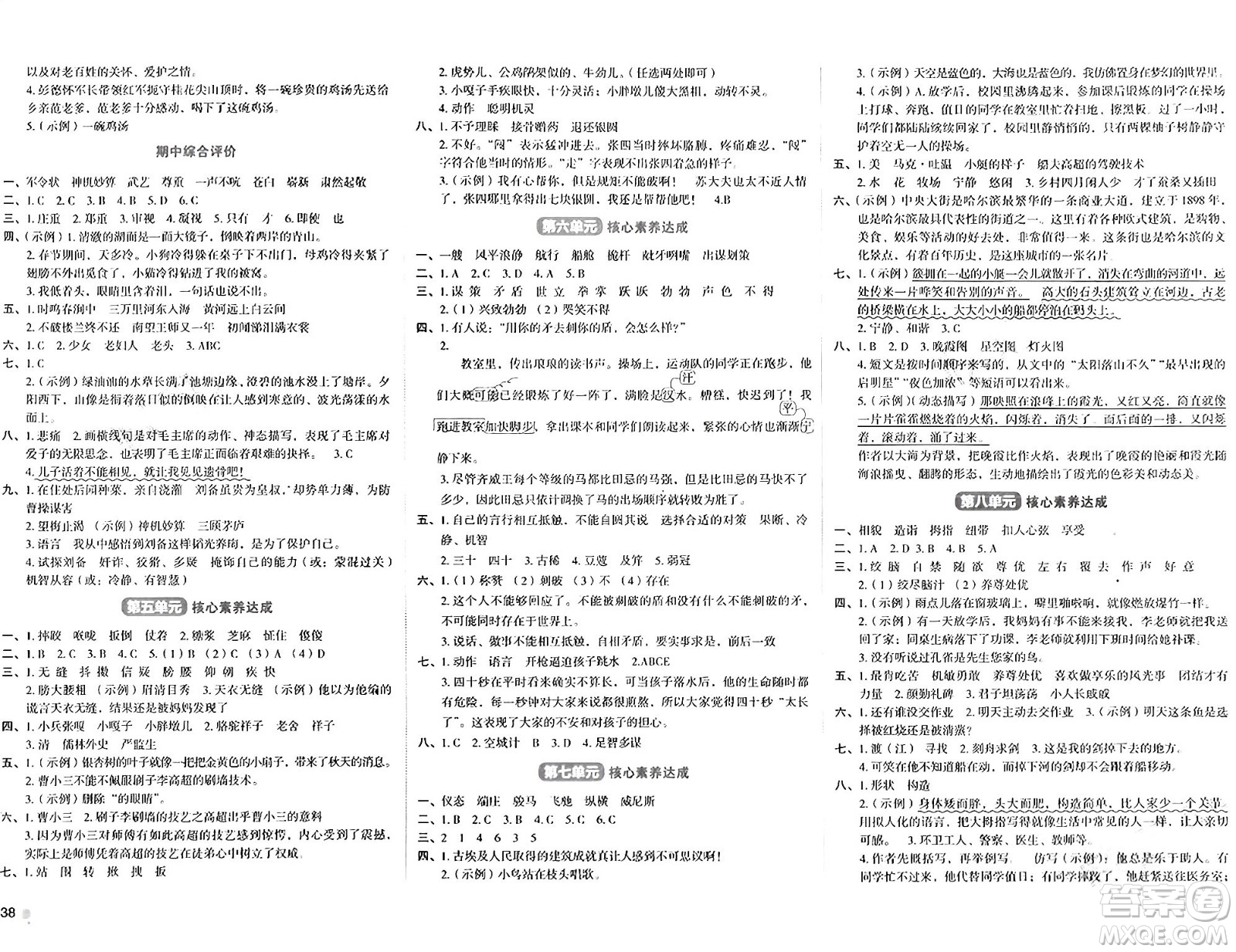 湖南教育出版社2024年春學科素養(yǎng)與能力提升五年級語文下冊通用版答案