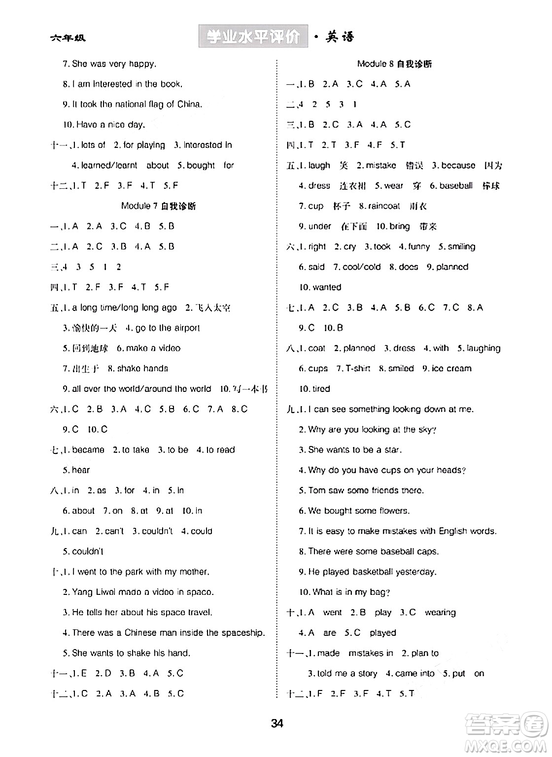 崇文書(shū)局2024年春學(xué)業(yè)水平評(píng)價(jià)核心素養(yǎng)提升專練六年級(jí)英語(yǔ)下冊(cè)外研版答案