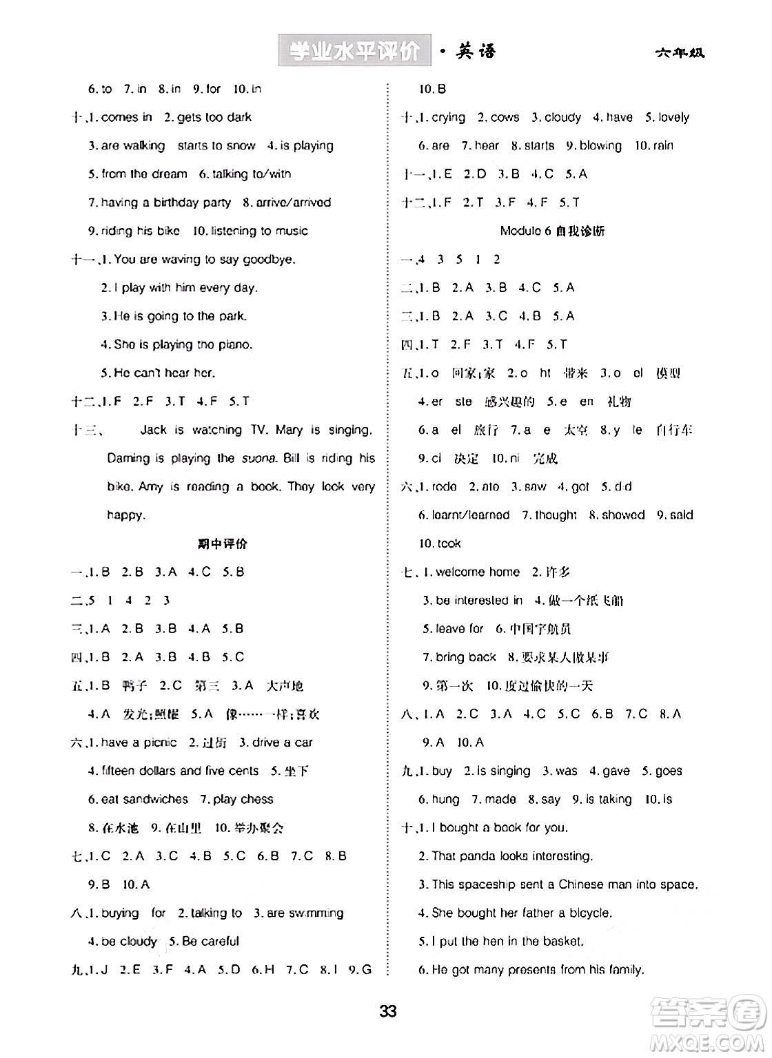 崇文書(shū)局2024年春學(xué)業(yè)水平評(píng)價(jià)核心素養(yǎng)提升專練六年級(jí)英語(yǔ)下冊(cè)外研版答案