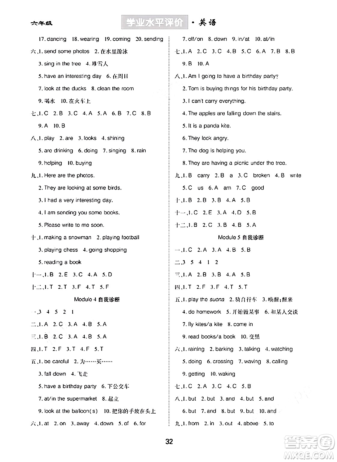 崇文書(shū)局2024年春學(xué)業(yè)水平評(píng)價(jià)核心素養(yǎng)提升專練六年級(jí)英語(yǔ)下冊(cè)外研版答案