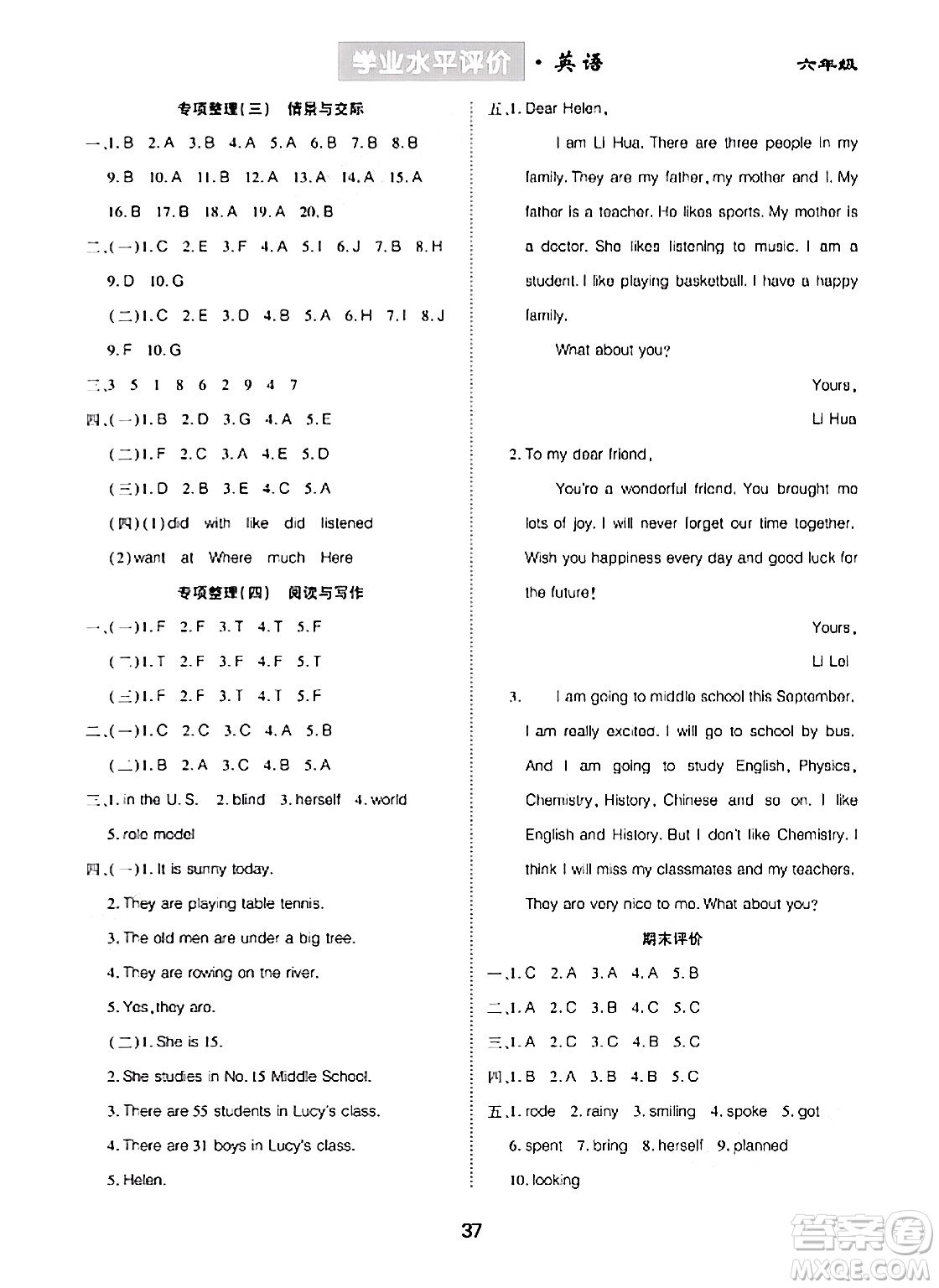 崇文書(shū)局2024年春學(xué)業(yè)水平評(píng)價(jià)核心素養(yǎng)提升專練六年級(jí)英語(yǔ)下冊(cè)外研版答案