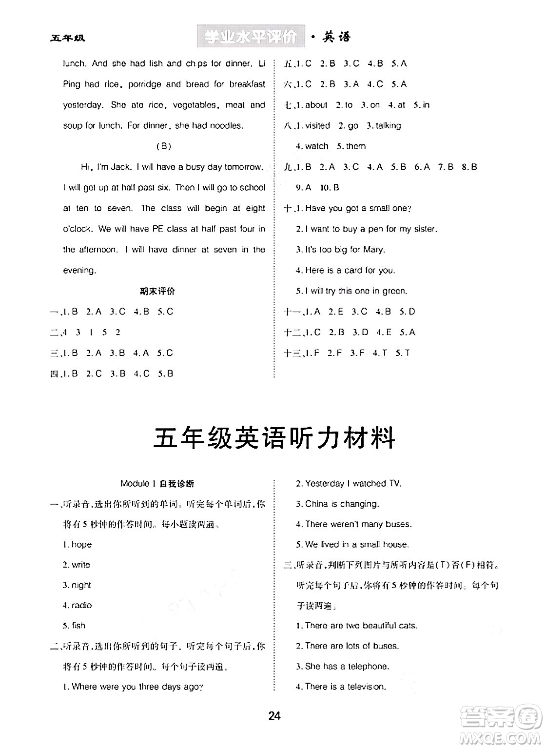 崇文書局2024年春學(xué)業(yè)水平評(píng)價(jià)核心素養(yǎng)提升專練五年級(jí)英語(yǔ)下冊(cè)外研版答案